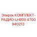 4700940213 КОМПЛЕКТ-РАДИО-LH800 от Epiroc