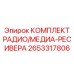 Радио-медиа система Epiroc артикул 2653317806 для буровых машин