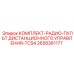 Радио-пульт TCS4 для буровых установок Epiroc арт. 2658361177