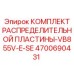4700690431 КОМПЛЕКТ РАСПРЕДЕЛИТЕЛЬНОЙ ПЛАСТИНЫ-VB855V-E-SE Epiroc