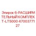 4700377127 - 6-РАСШИРИТЕЛЬНЫЙ КОМПЛЕКТ-LT5000 - Epiroc