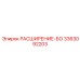 3363092203 РАСШИРЕНИЕ-БО Epiroc