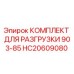Оригинальный комплект разгрузки HC20609080 Epiroc для буровой установки