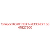 5541827200 КОМПЛЕКТ-RECONDIT Epiroc