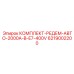 6219002200 КОМПЛЕКТ-РЕДЕМ-АВТО-2000A-B-E7-400V Epiroc
