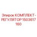 Ремонтный набор для гидрорегуляторов буровых станков Epiroc