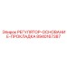 8940167387 РЕГУЛЯТОР-ОСНОВАНИЕ-ПРОКЛАДКА Epiroc