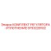 9753228102 КОМПЛЕКТ РЕГУЛЯТОРА-УПЛОТНЕНИЕ Epiroc
