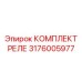 Релейный модуль 3176005977 для буровых кареток
