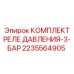 Фото набора реле давления Epiroc артикул 2235564905