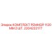 Оригинальные ремни для буровых установок Epiroc артикул 2204222177
