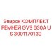 Ременной комплект Epiroc артикул 3001170139