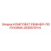 2658515114 КОМПЛЕКТ РЕМНЕЙ-ПОЛУХИМА Epiroc