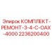 Комплект для ремонта гидроцилиндров буровых установок Epiroc