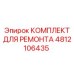 Комплект подшипников и уплотнений Epiroc артикул 4812106435