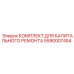 5590007454 КОМПЛЕКТ ДЛЯ КАПИТАЛЬНОГО РЕМОНТА Epiroc