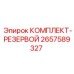 Система аварийного электроснабжения 2657589327 для буровых станков