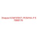 57886178 КОМПЛЕКТ-РЕЗИНА-P Epiroc