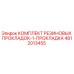 4812013455 КОМПЛЕКТ РЕЗИНОВЫХ ПРОКЛАДОК-1-ПРОКЛАДКА Epiroc