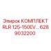 6289032200 КОМПЛЕКТ RLR 125-150EV… Epiroc