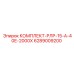 6289009200 КОМПЛЕКТ-РЛР-15-А-40Е-2000Х Epiroc