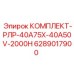 6289017900 КОМПЛЕКТ-РЛР-40A75X-40A50V-2000H Epiroc