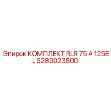 6289023800 КОМПЛЕКТ RLR 75 A 125E Epiroc