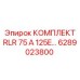 6289023800 КОМПЛЕКТ RLR 75 A 125E Epiroc