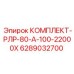 6289032700 КОМПЛЕКТ-РЛР-80-А-100-22000Х Epiroc