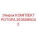 Универсальный роторный узел для буровых машин Эпирок