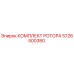 Оригинальный комплект ротора Epiroc 5726500380