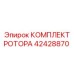 Ремонтный комплект ротора для буровых машин Epiroc
