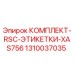 1310037035 КОМПЛЕКТ-RSC-ЭТИКЕТКИ-XAS756 Epiroc
