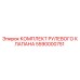 5590000751 КОМПЛЕКТ РУЛЕВОГО КЛАПАНА Epiroc
