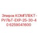 6259041600 КОМПЛЕКТ-РУЛЬТ-EXP-25-30-40 Epiroc