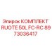8973036417 КОМПЛЕКТ RUOTE 50L FC-RC Epiroc