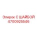 Комплект соединений для буровых штанг артикул 4700925546