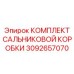 3092657070 КОМПЛЕКТ САЛЬНИКОВОЙ КОРОБКИ Epiroc