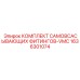 1636301074 КОМПЛЕКТ САМОВСАСЫВАЮЩИХ ФИТИНГОВ-VMC Epiroc