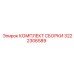 Ремонтный комплект пневмоударника Epiroc артикул 3222306589