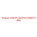 Ремонтный комплект Epiroc 5580111458 с оригинальными компонентами