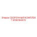 Сборочный комплект 9106164470 для буровых станков Epiroc