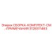 Узловой комплект сборки Epiroc артикул 3128311463