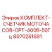 Оригинальный счетчик моточасов Epiroc артикул 8070261691 для буровых установок