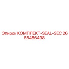 Комплект уплотнений Epiroc SEAL-SEC для гидравлических систем