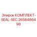 Комплект уплотнений Epiroc SEAL-SEC для гидравлических систем