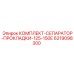 6219098300 КОМПЛЕКТ-СЕПАРАТОР-ПРОКЛАДКИ-125-150Е Epiroc