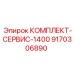 9170306890 КОМПЛЕКТ-СЕРВИС-1400 Epiroc