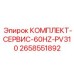 Комплект для обслуживания гидравлических систем Epiroc