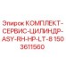 Оригинальный сервисный комплект цилиндра 1503611560 Epiroc ASY-RH-HP-LT-8